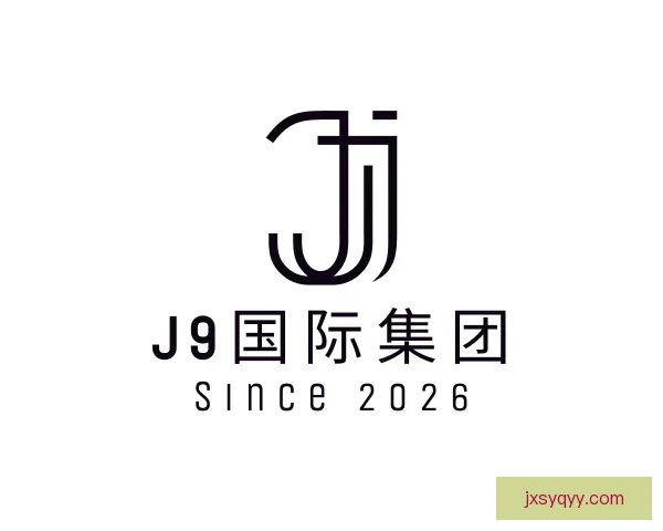 介绍J9国际集团